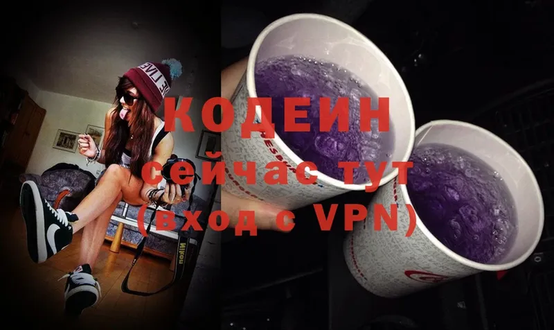 Codein Purple Drank  купить закладку  Кировск 